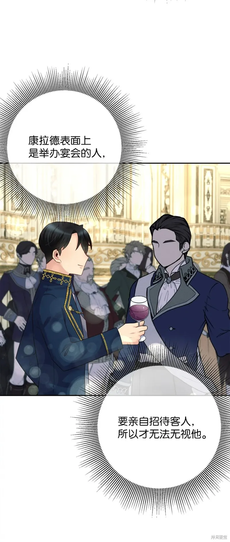 被抛弃的皇女要造反,第26话,第32张