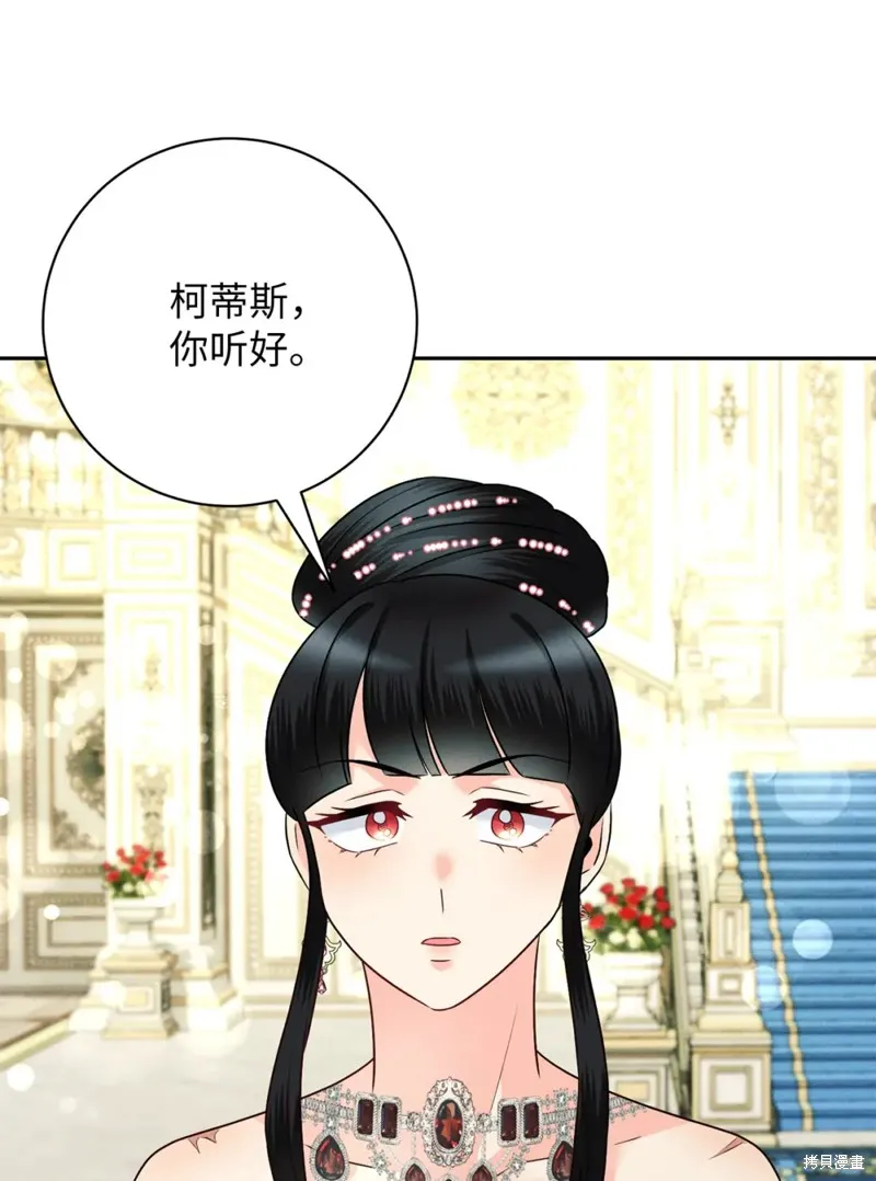 被抛弃的皇女要造反,第26话,第34张