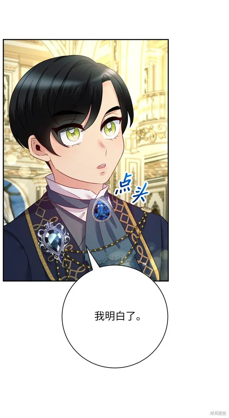 被抛弃的皇女要造反,第26话,第37张