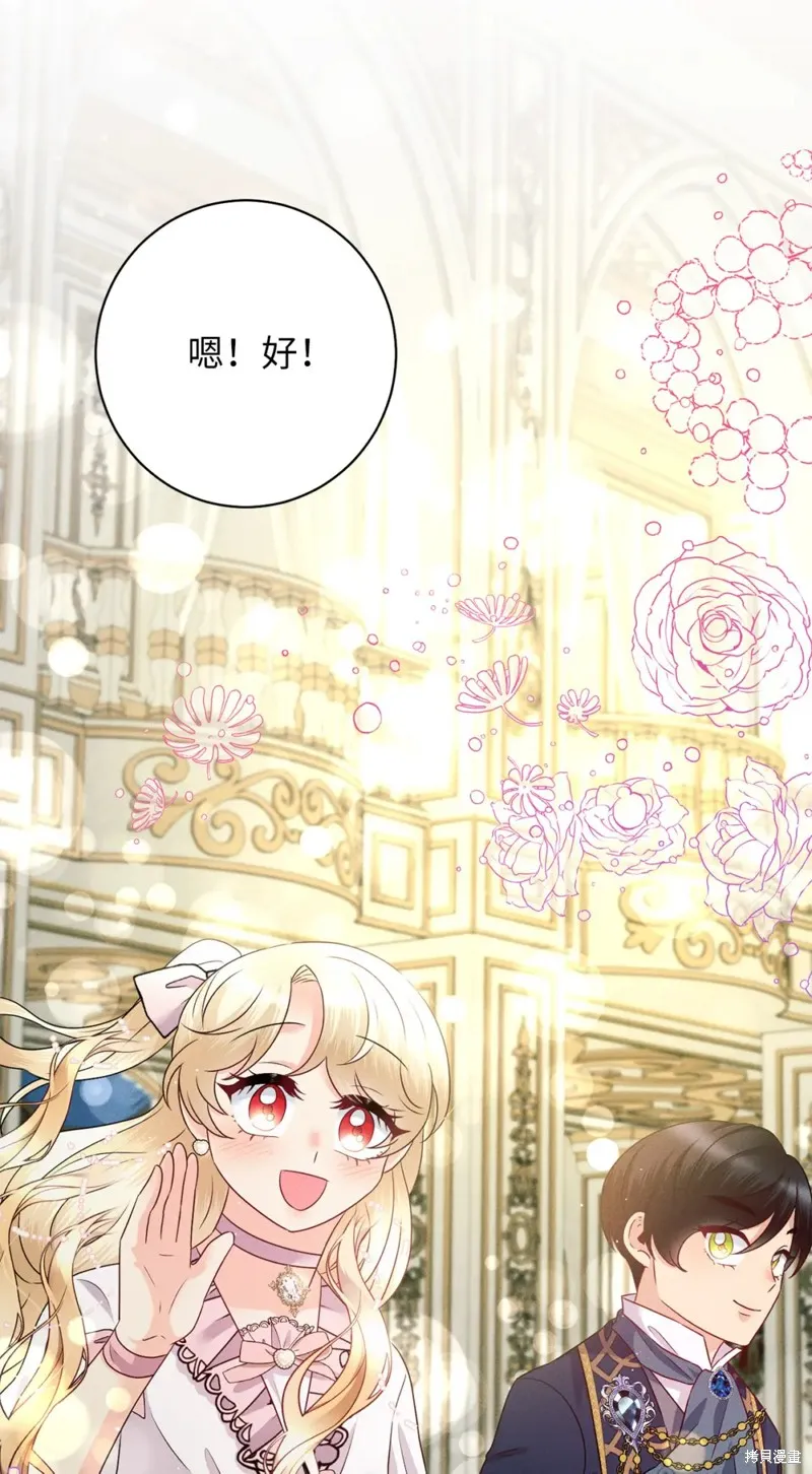 被抛弃的皇女要造反,第26话,第39张