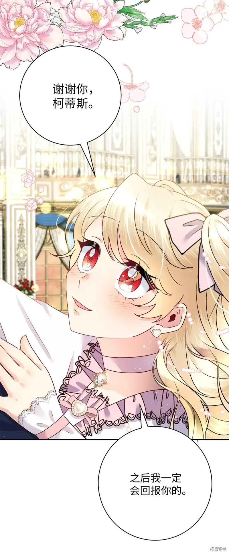 被抛弃的皇女要造反,第26话,第4张