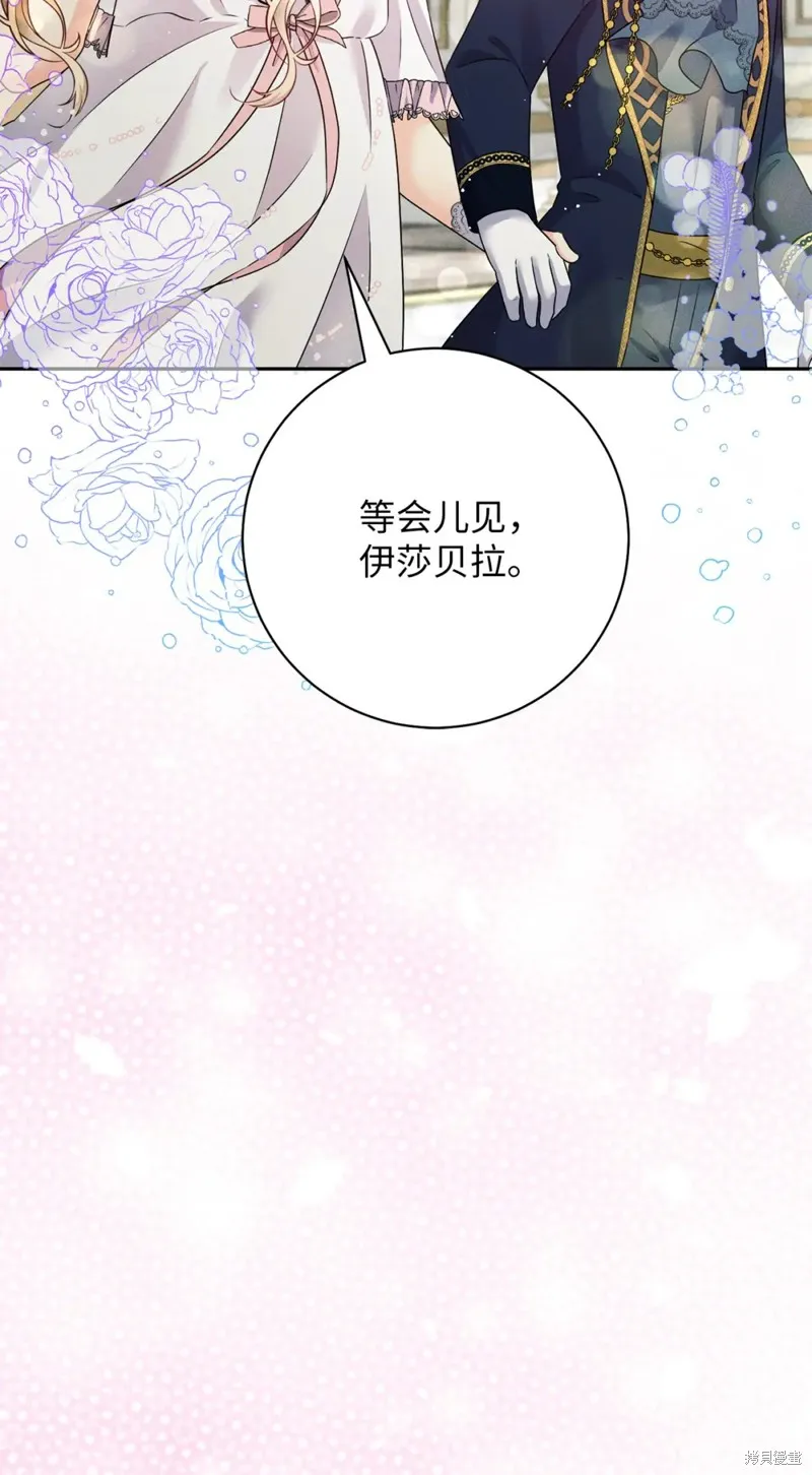被抛弃的皇女要造反,第26话,第40张
