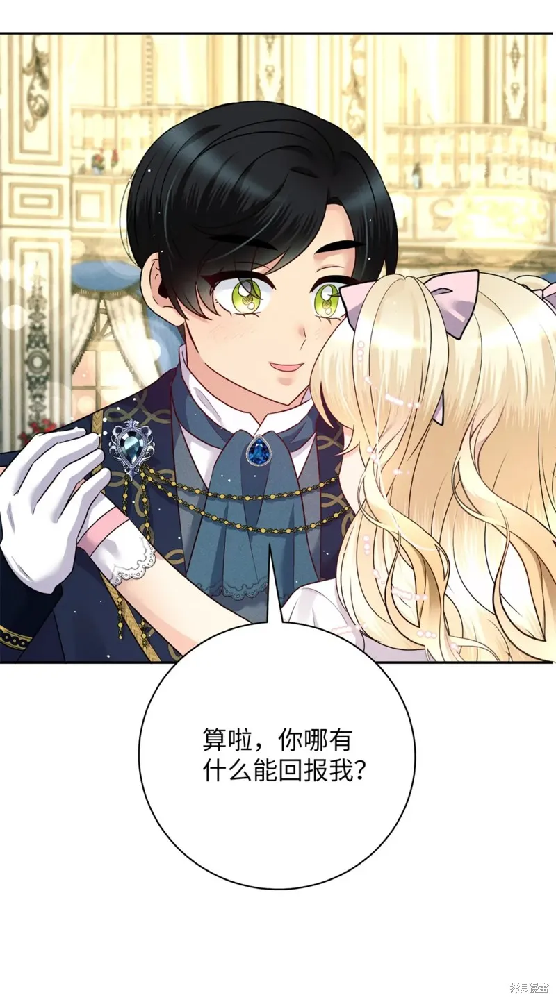 被抛弃的皇女要造反,第26话,第5张