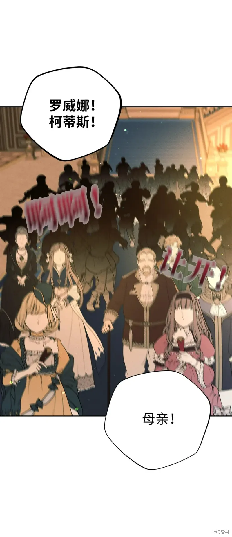 被抛弃的皇女要造反,第26话,第56张