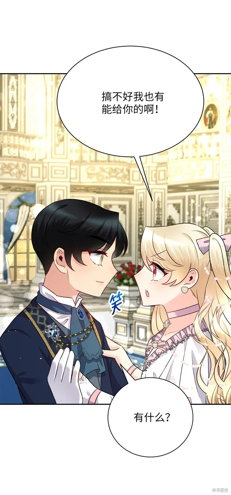 被抛弃的皇女要造反,第26话,第6张