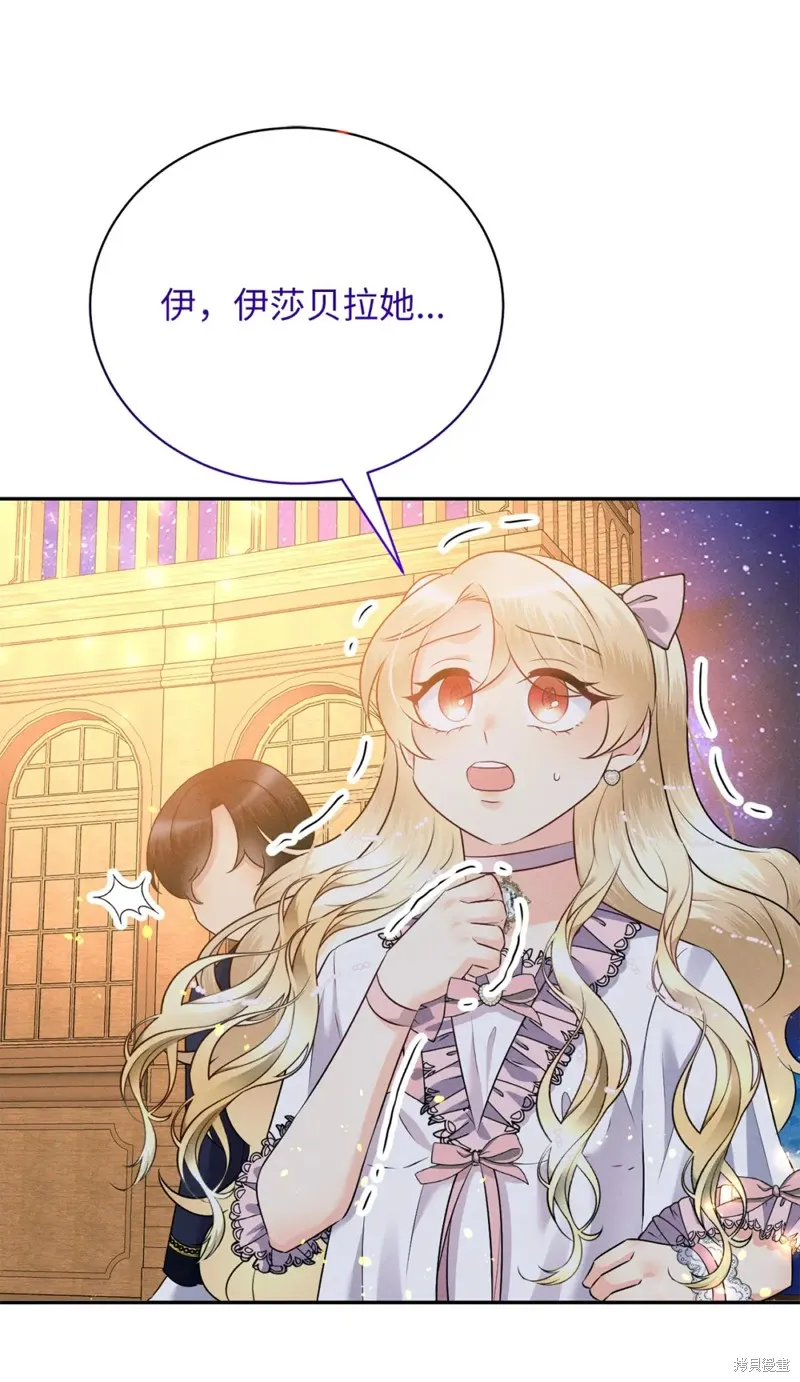 被抛弃的皇女要造反,第26话,第67张