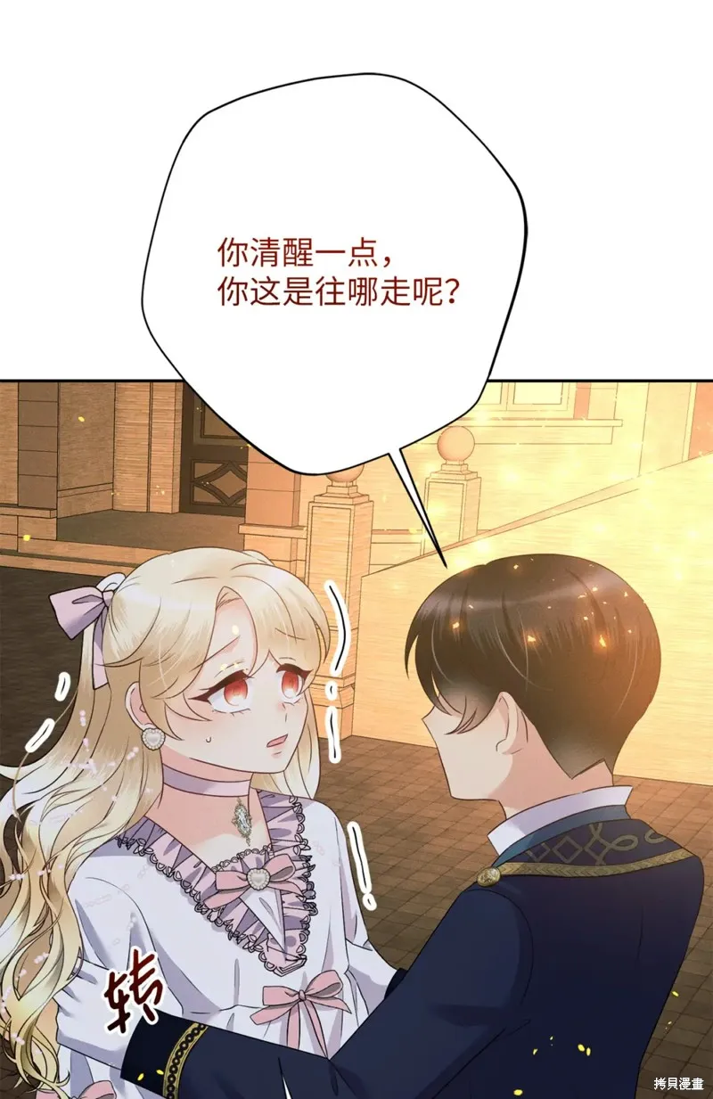 被抛弃的皇女要造反,第26话,第68张