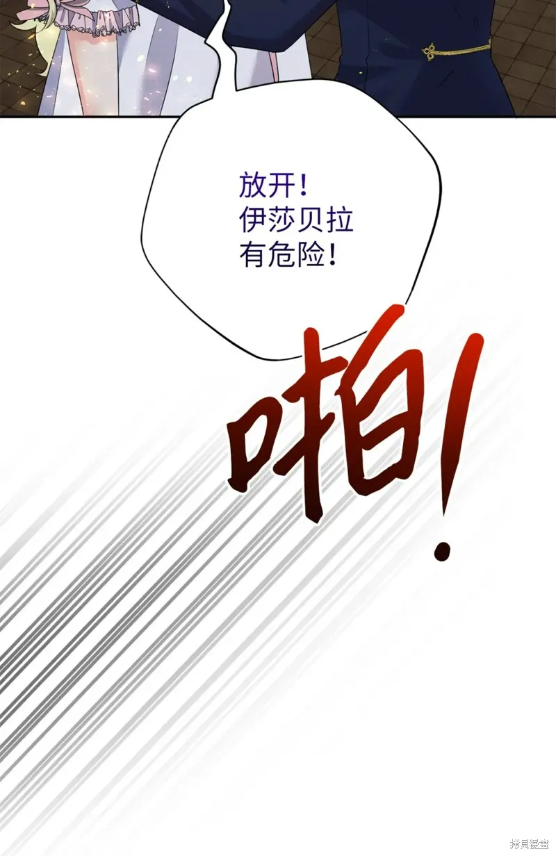 被抛弃的皇女要造反,第26话,第69张