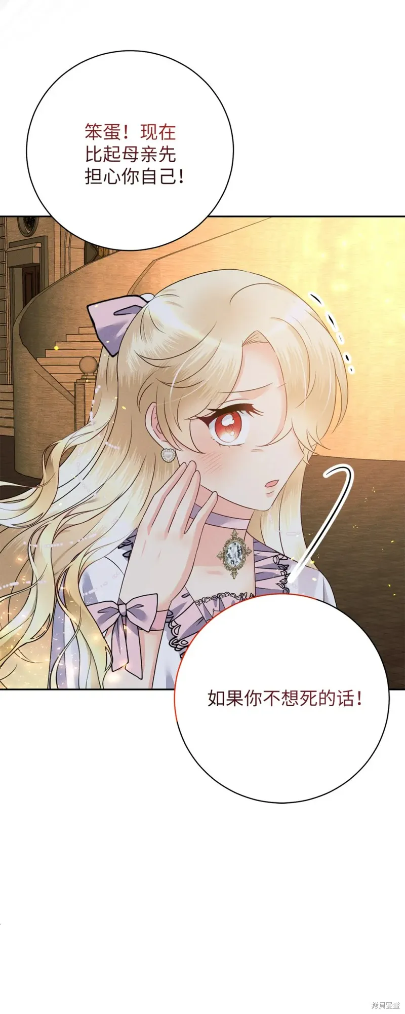 被抛弃的皇女要造反,第26话,第70张