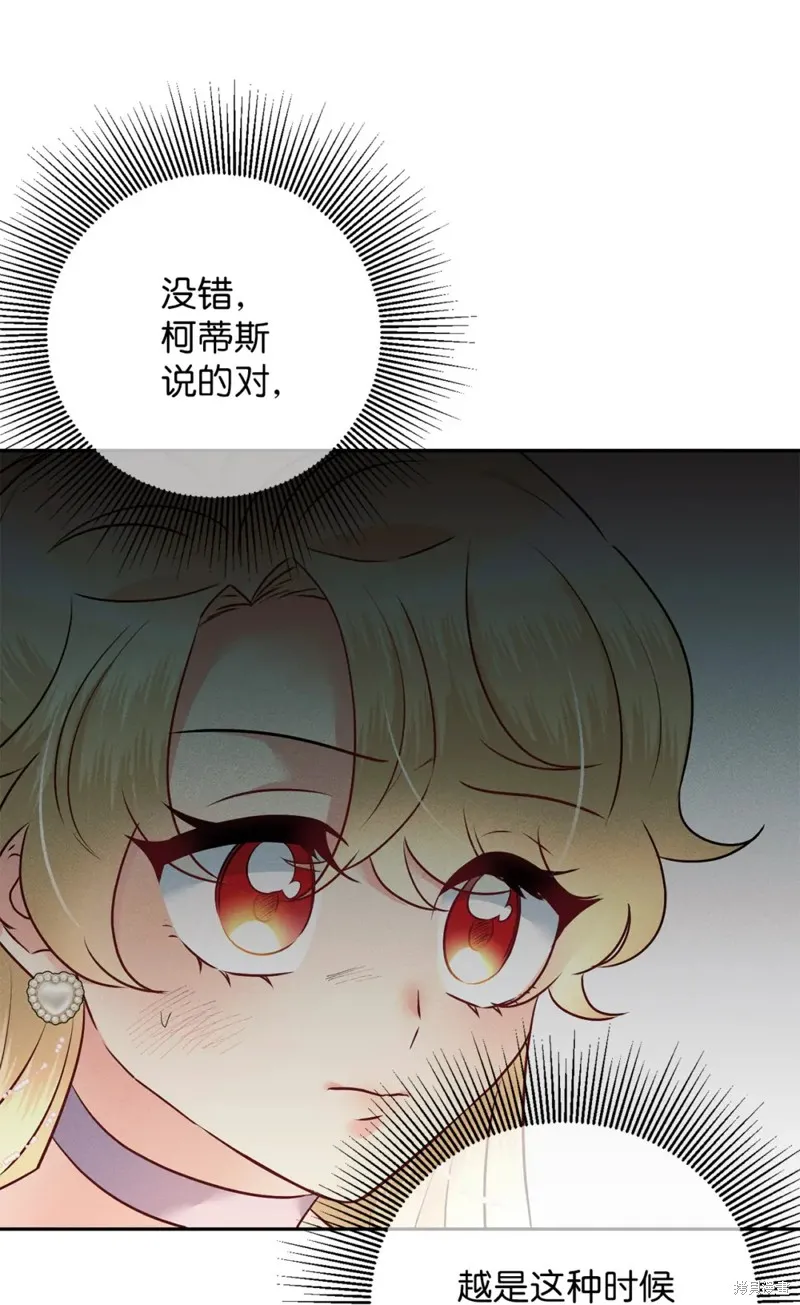 被抛弃的皇女要造反,第26话,第71张