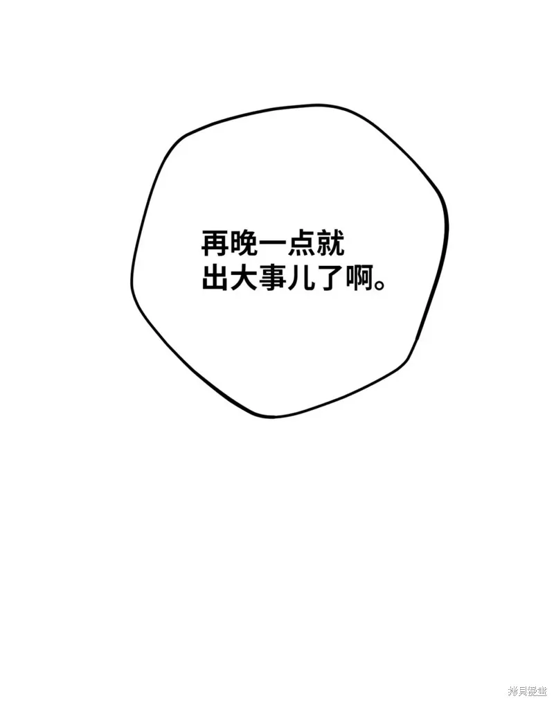 被抛弃的皇女要造反,第26话,第74张