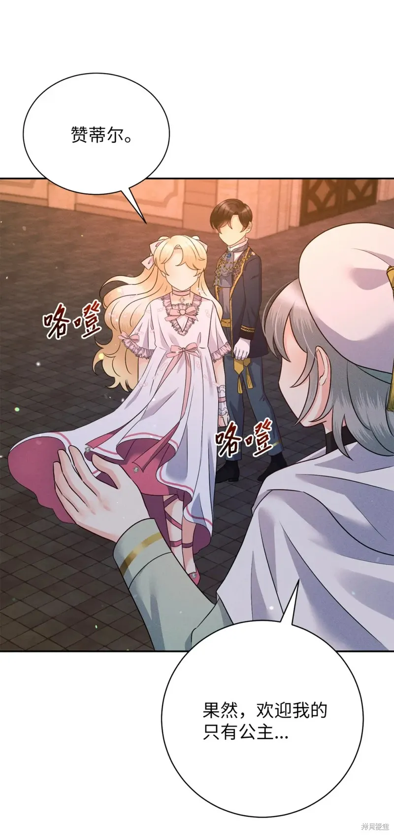 被抛弃的皇女要造反,第26话,第76张