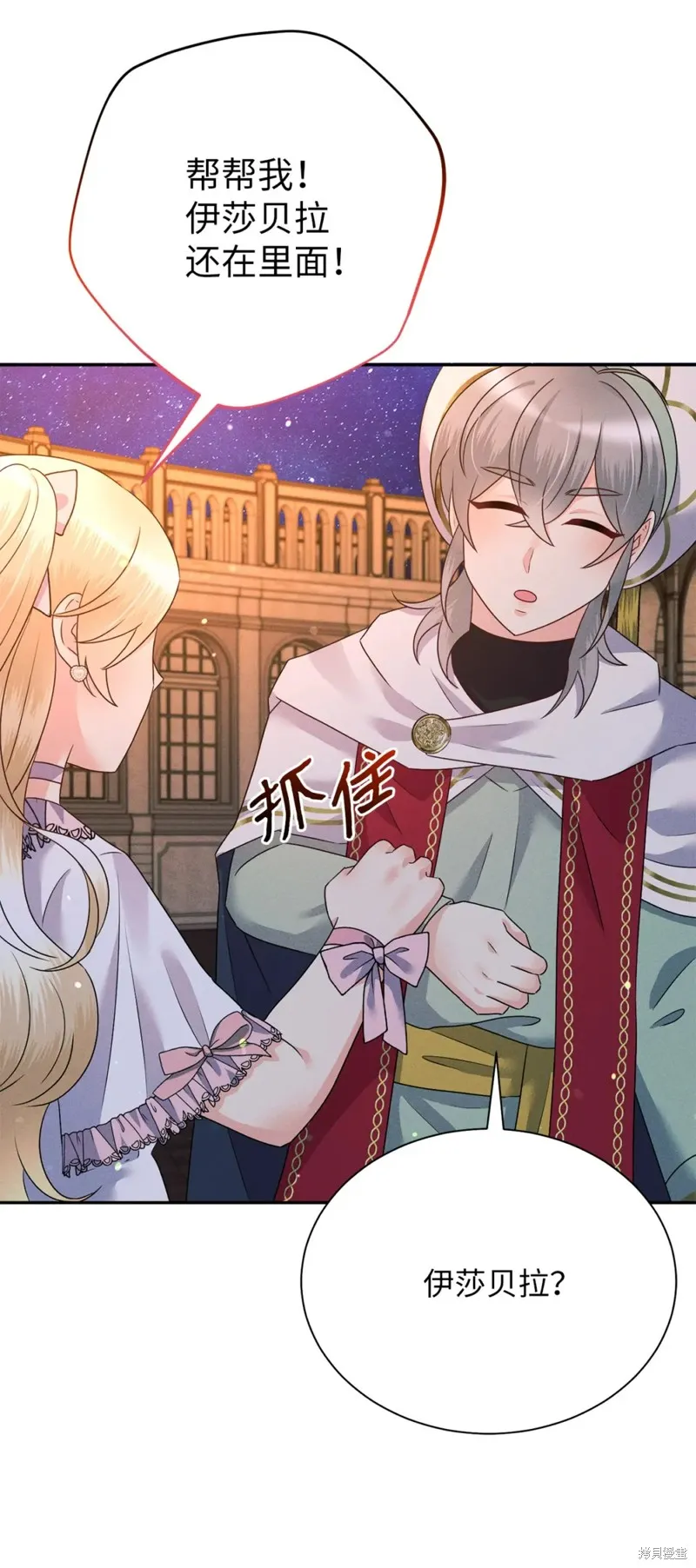被抛弃的皇女要造反,第26话,第77张