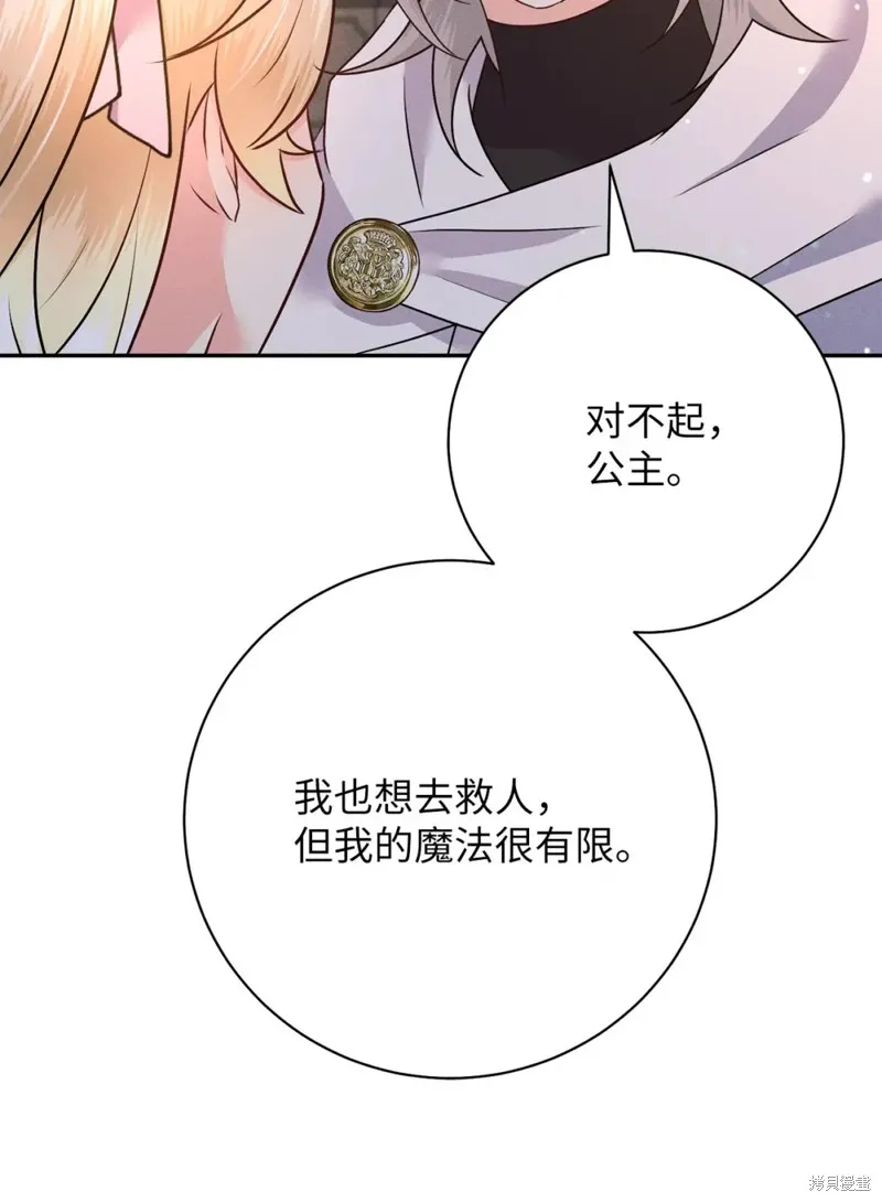 被抛弃的皇女要造反,第26话,第79张