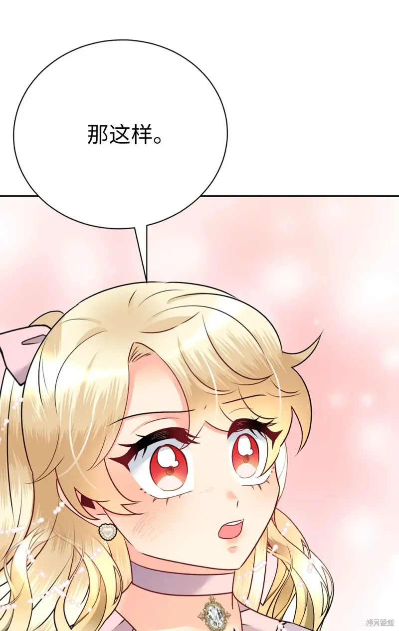 被抛弃的皇女要造反,第26话,第80张