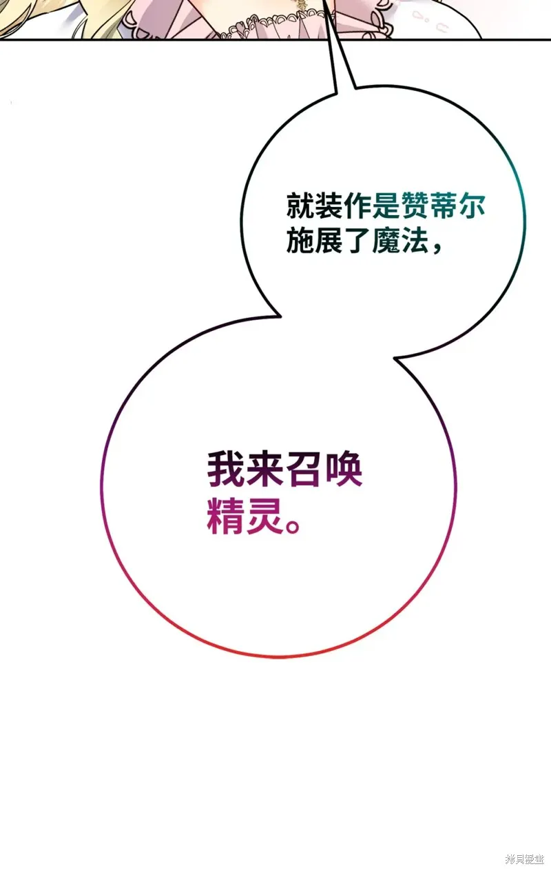 被抛弃的皇女要造反,第26话,第81张