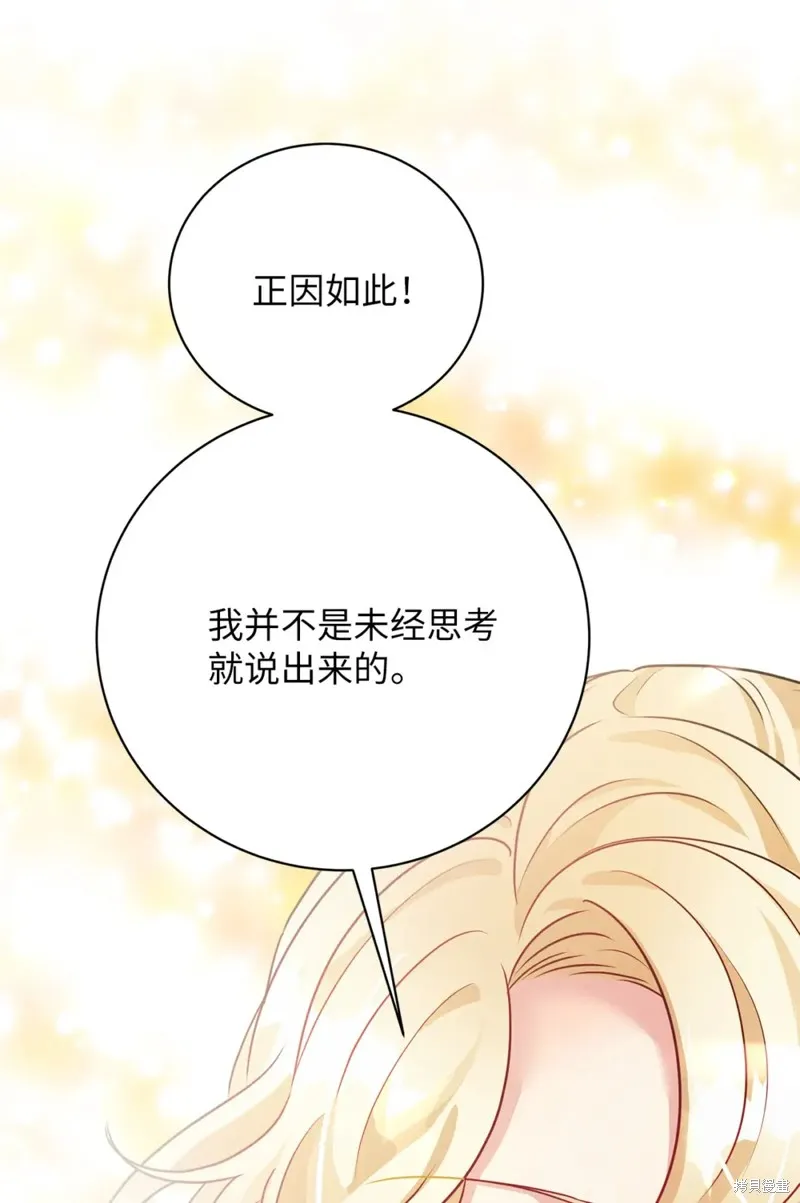 被抛弃的皇女要造反,第36话,第13张