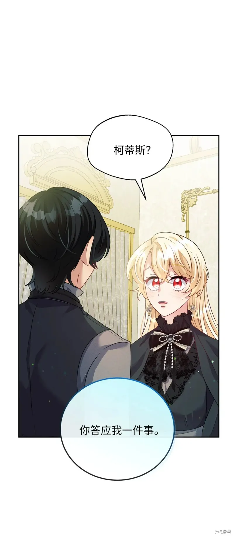 被抛弃的皇女要造反,第36话,第17张