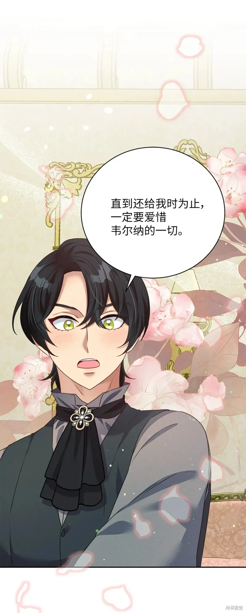 被抛弃的皇女要造反,第36话,第18张