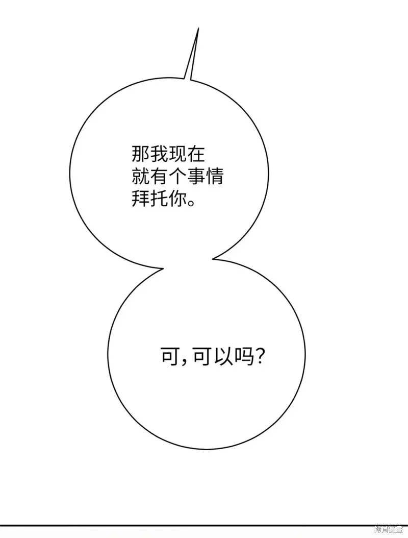被抛弃的皇女要造反,第36话,第2张