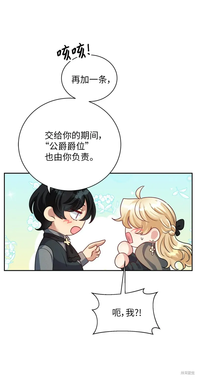 被抛弃的皇女要造反,第36话,第23张