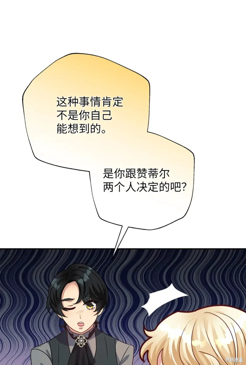 被抛弃的皇女要造反,第36话,第24张