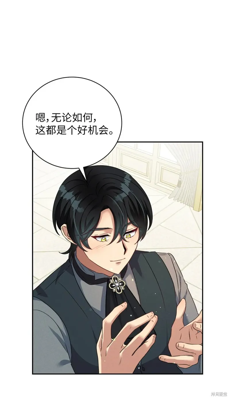 被抛弃的皇女要造反,第36话,第26张