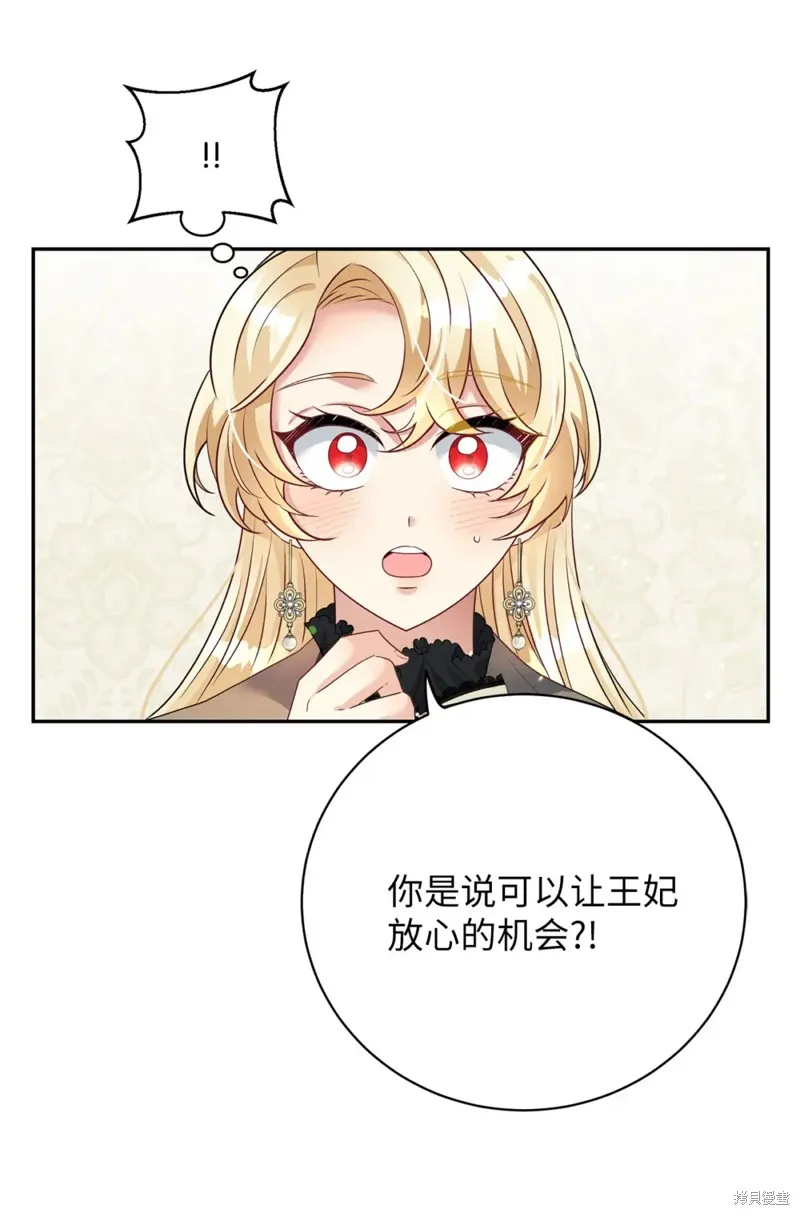 被抛弃的皇女要造反,第36话,第28张