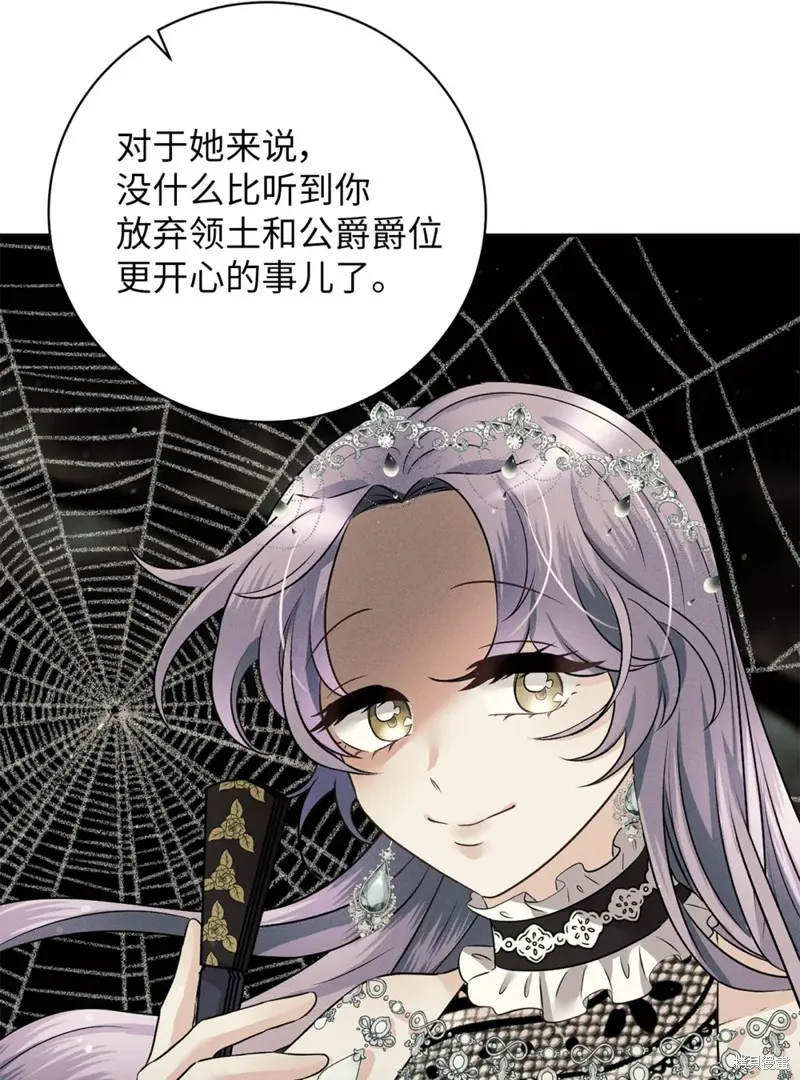 被抛弃的皇女要造反,第36话,第30张