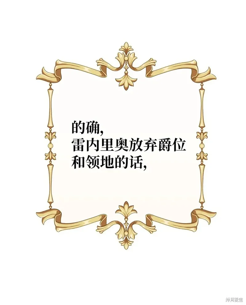 被抛弃的皇女要造反,第36话,第32张