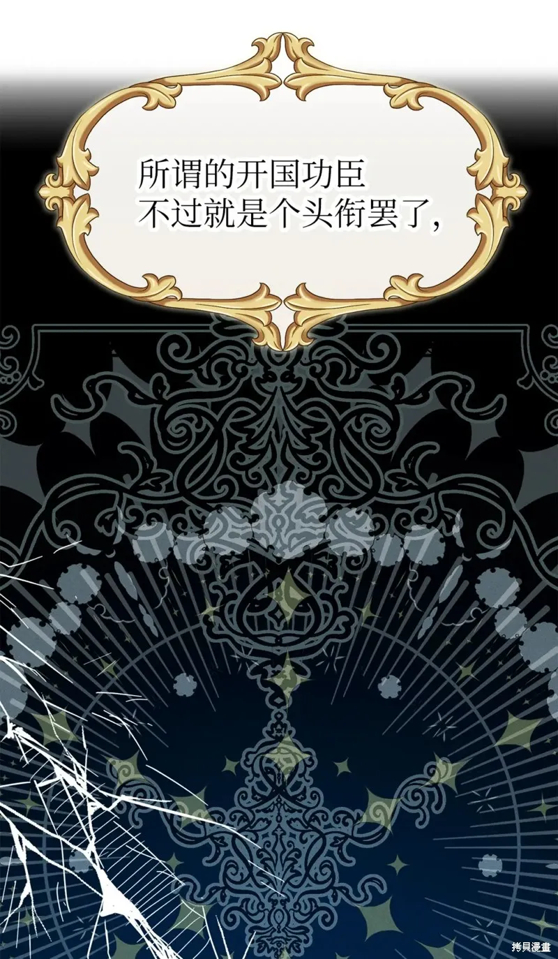 被抛弃的皇女要造反,第36话,第34张