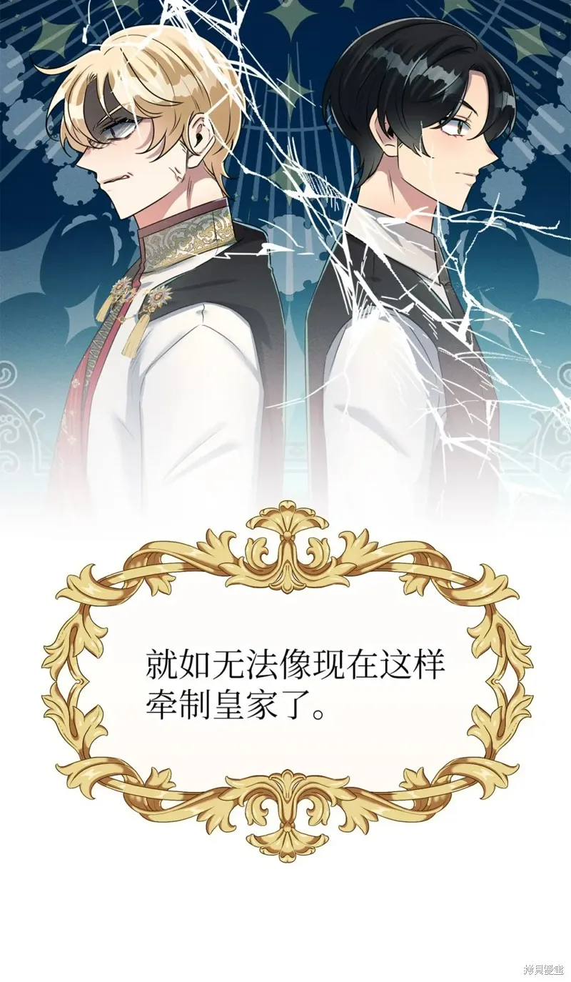 被抛弃的皇女要造反,第36话,第35张