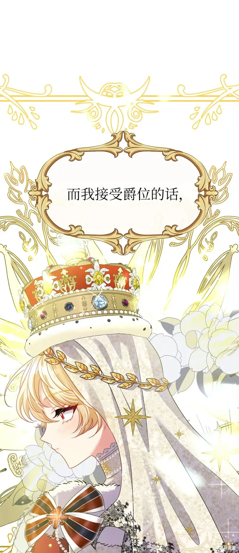 被抛弃的皇女要造反,第36话,第36张
