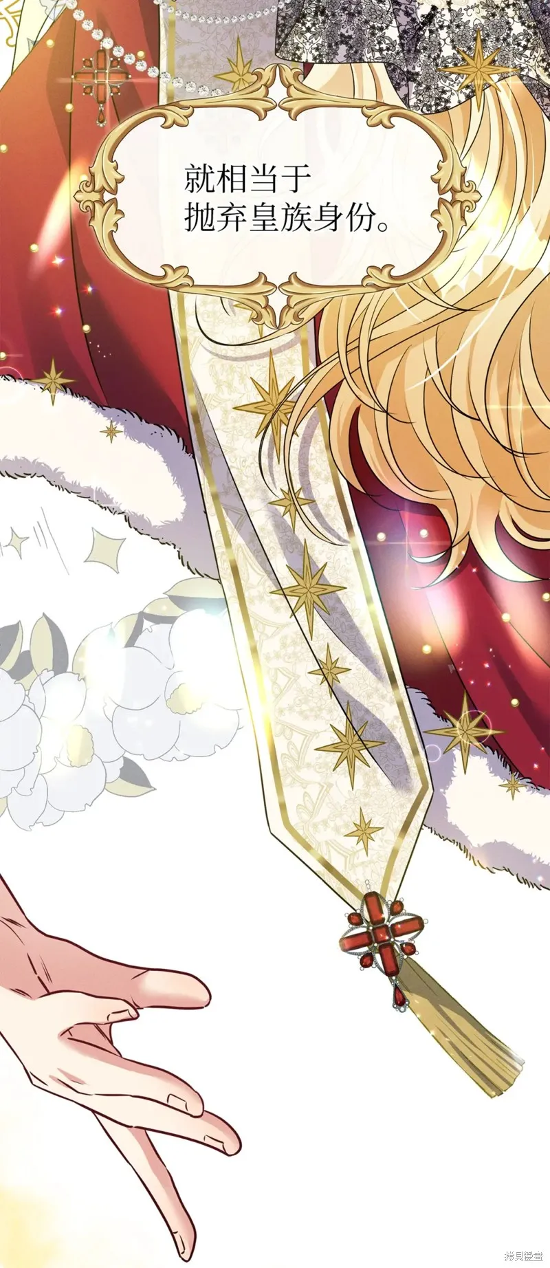 被抛弃的皇女要造反,第36话,第37张