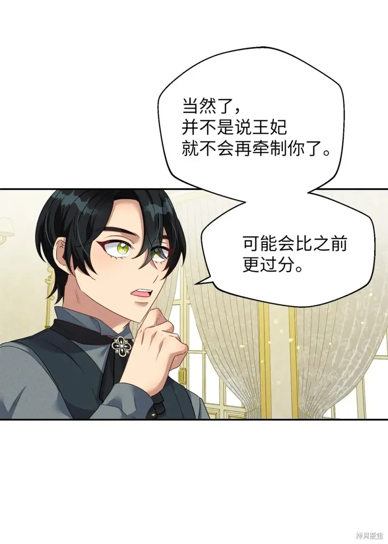 被抛弃的皇女要造反,第36话,第39张