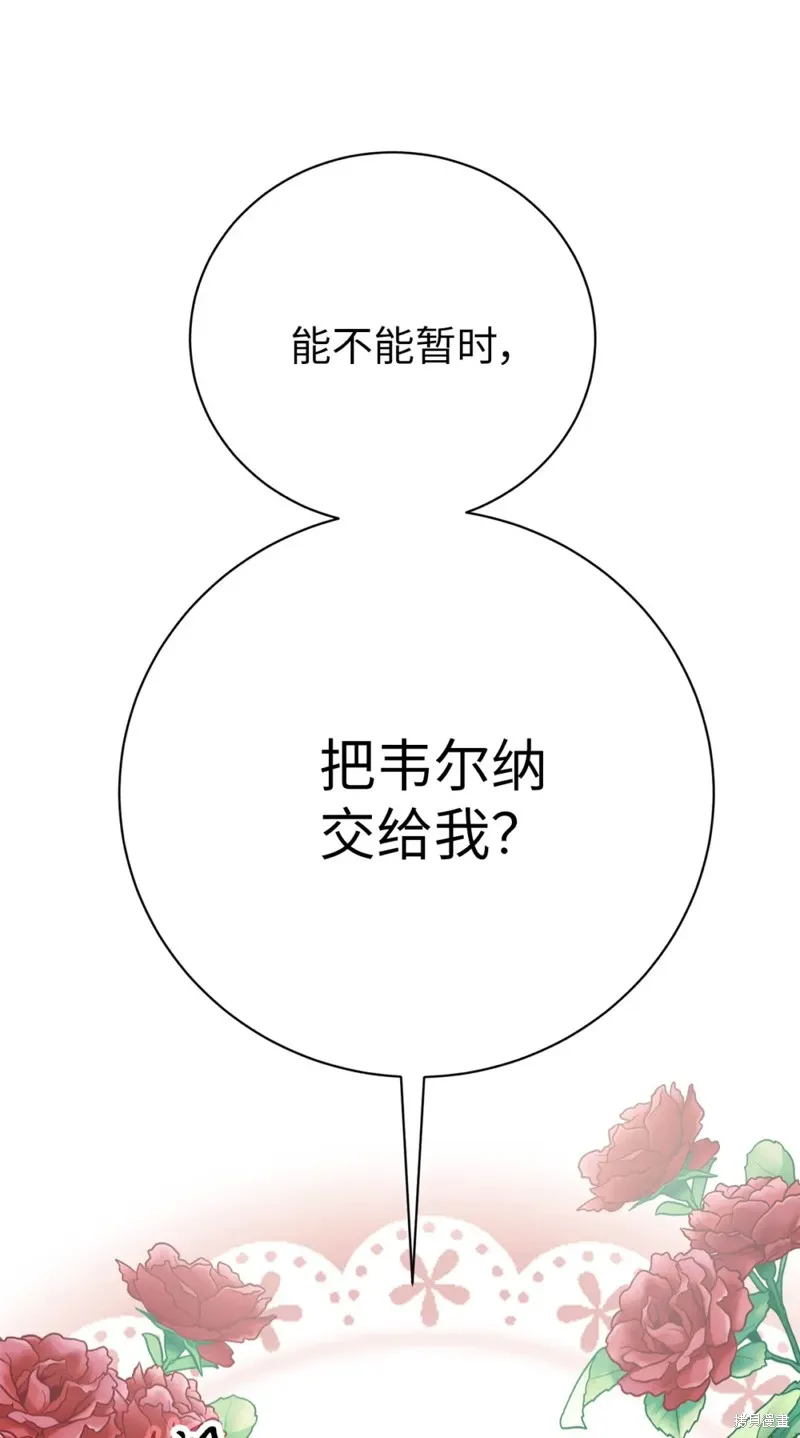 被抛弃的皇女要造反,第36话,第4张
