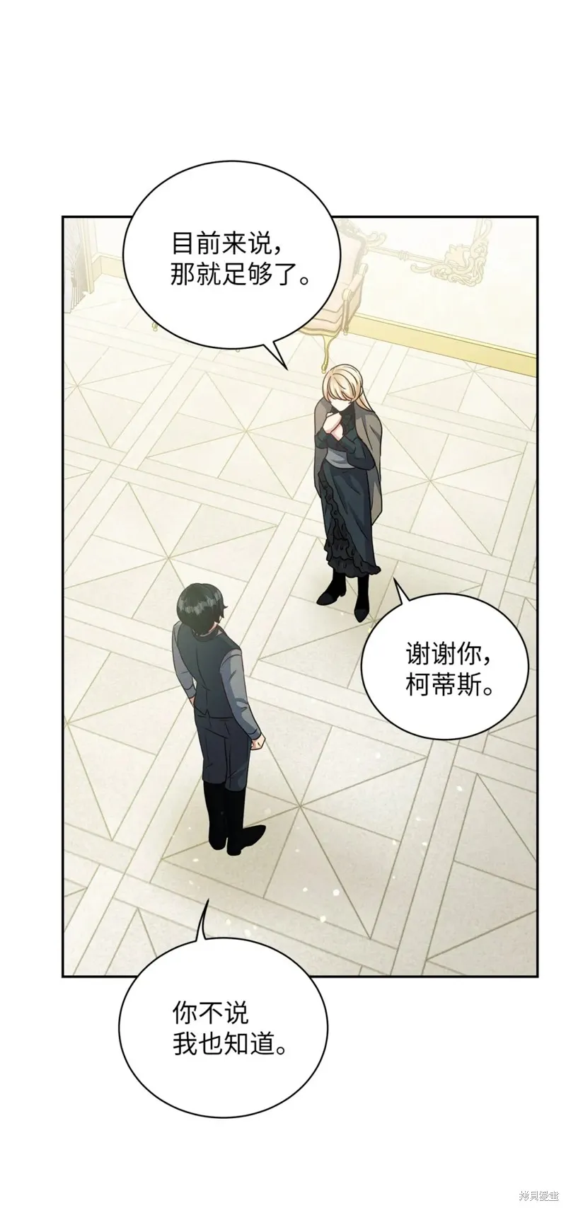 被抛弃的皇女要造反,第36话,第40张