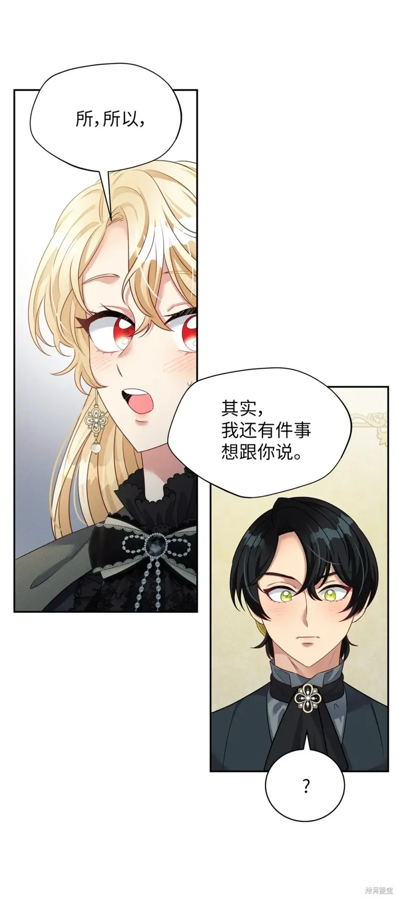 被抛弃的皇女要造反,第36话,第41张