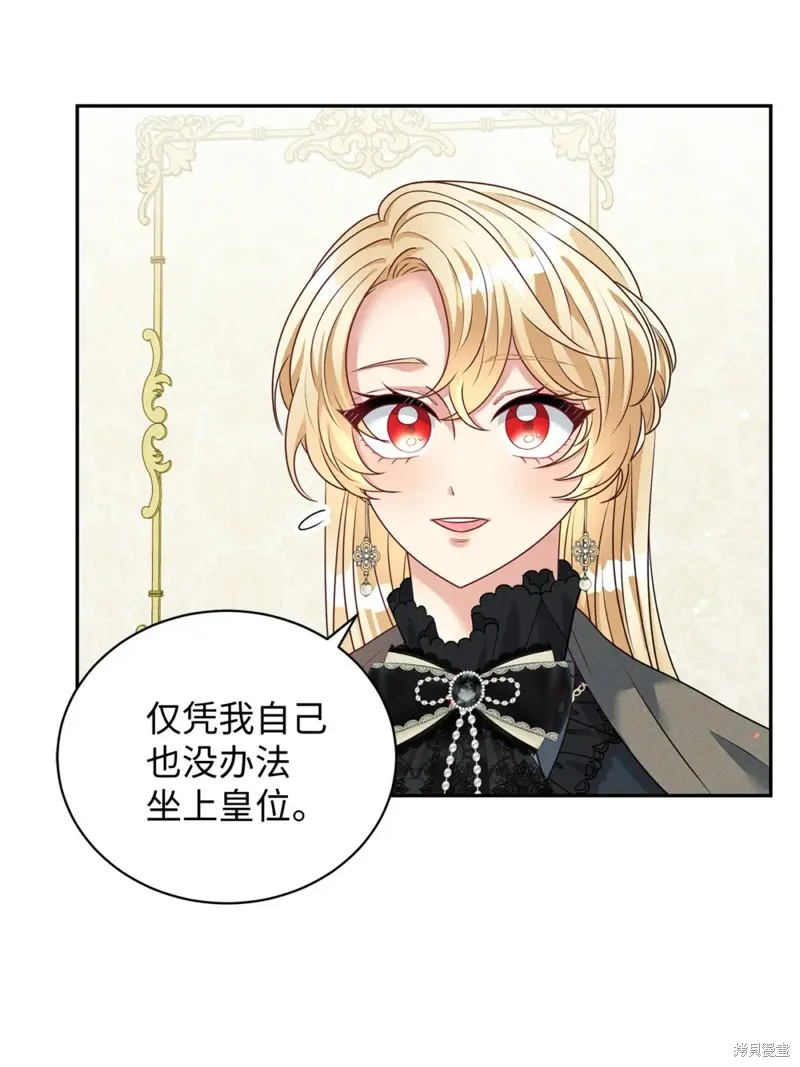 被抛弃的皇女要造反,第36话,第48张