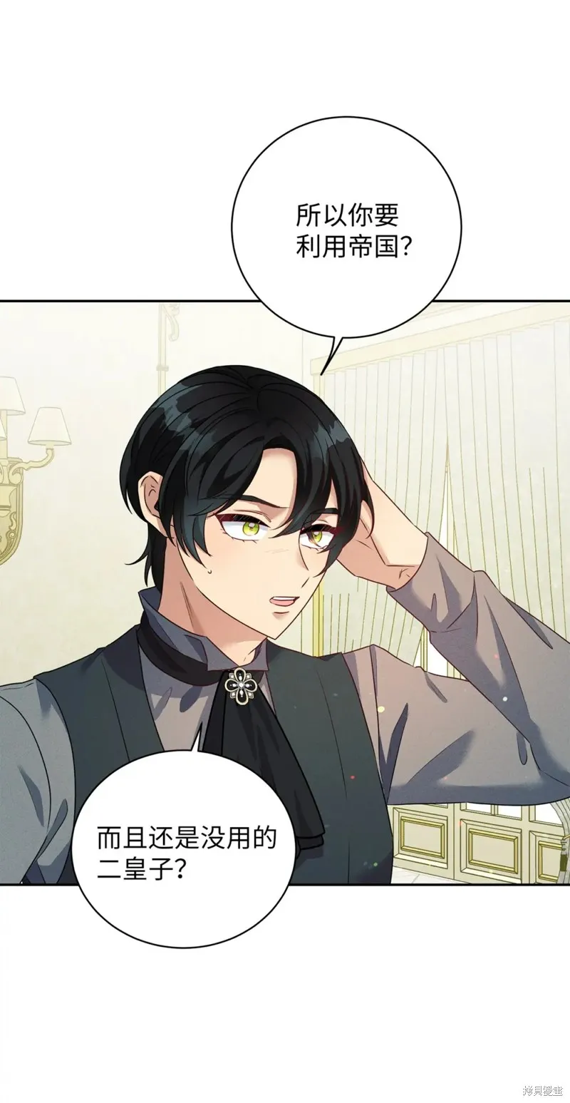 被抛弃的皇女要造反,第36话,第49张