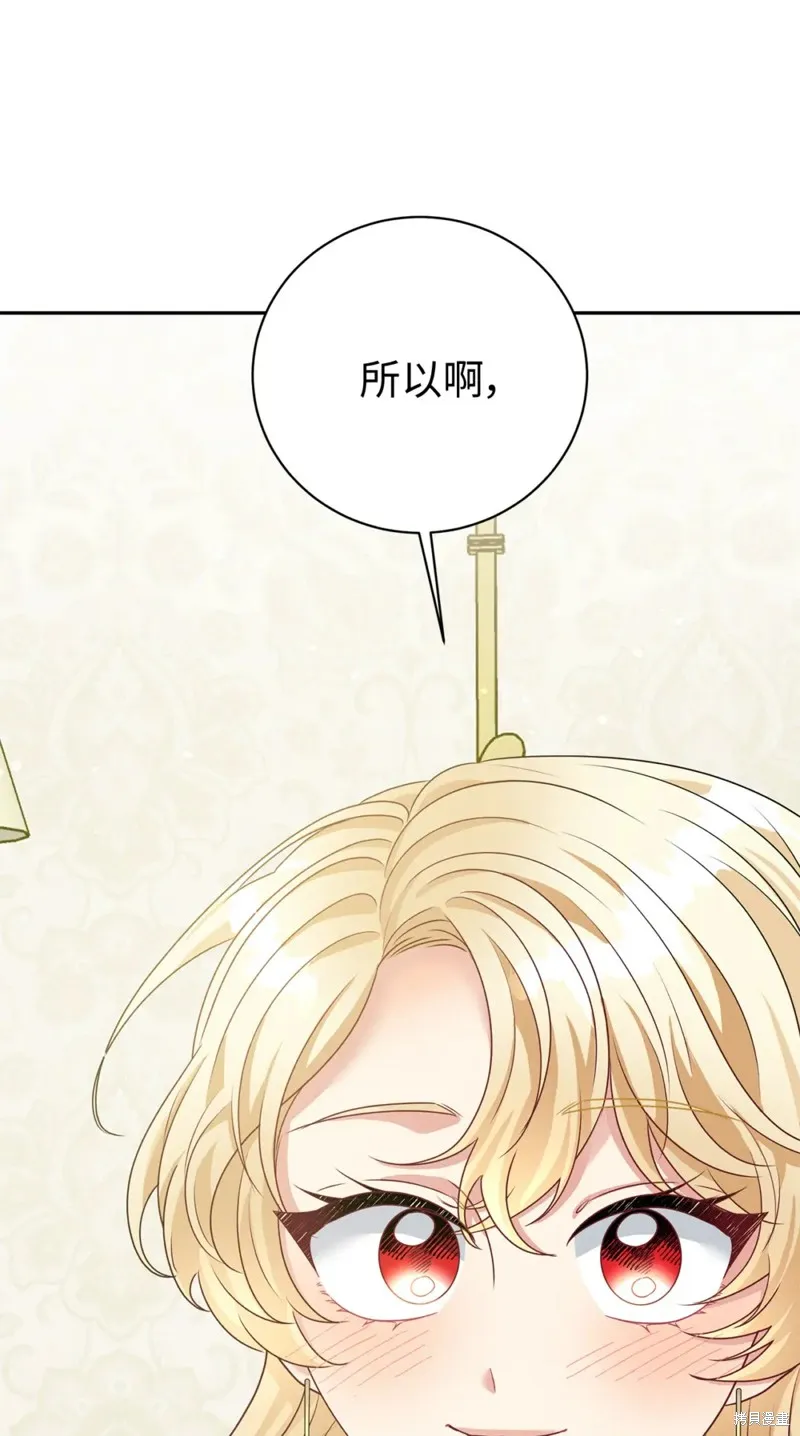 被抛弃的皇女要造反,第36话,第50张