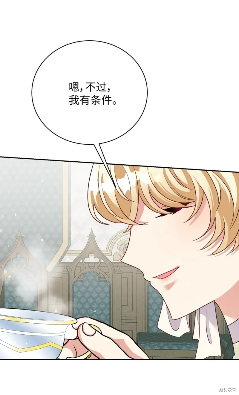 被抛弃的皇女要造反,第36话,第57张