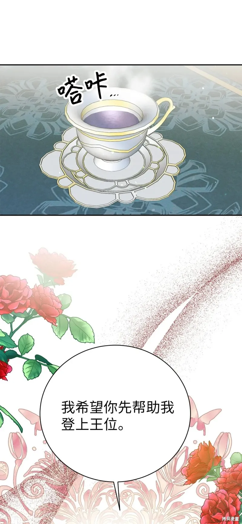 被抛弃的皇女要造反,第36话,第59张