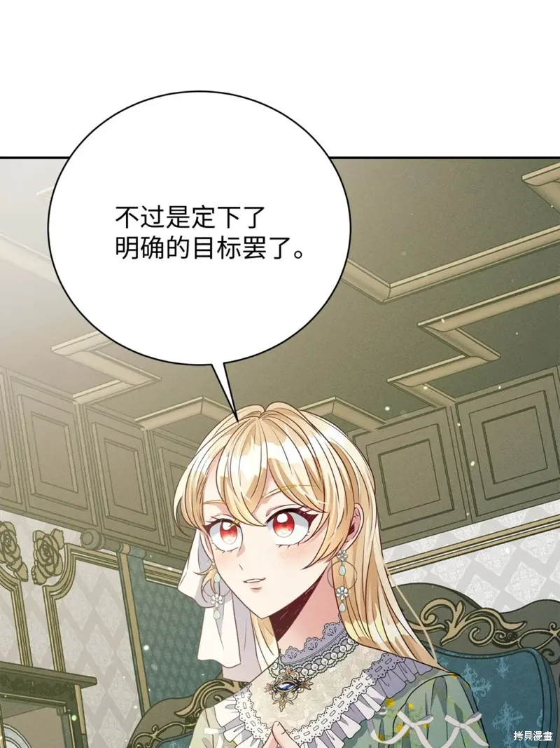 被抛弃的皇女要造反,第36话,第63张