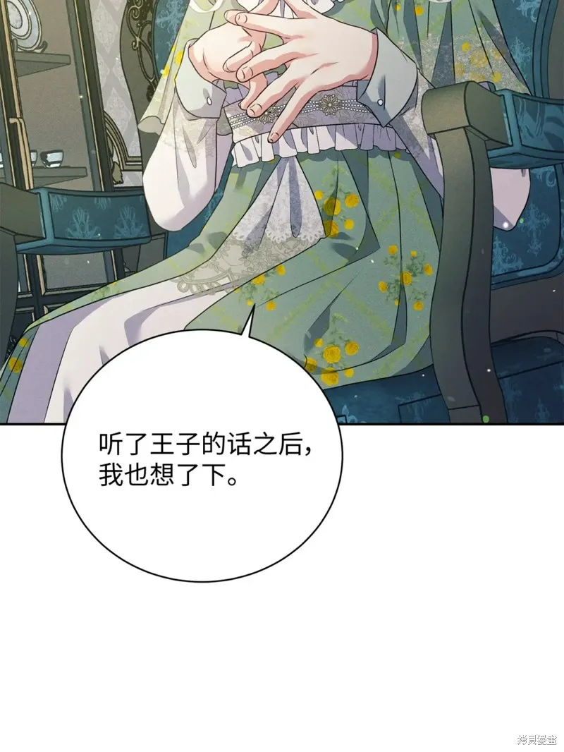 被抛弃的皇女要造反,第36话,第64张