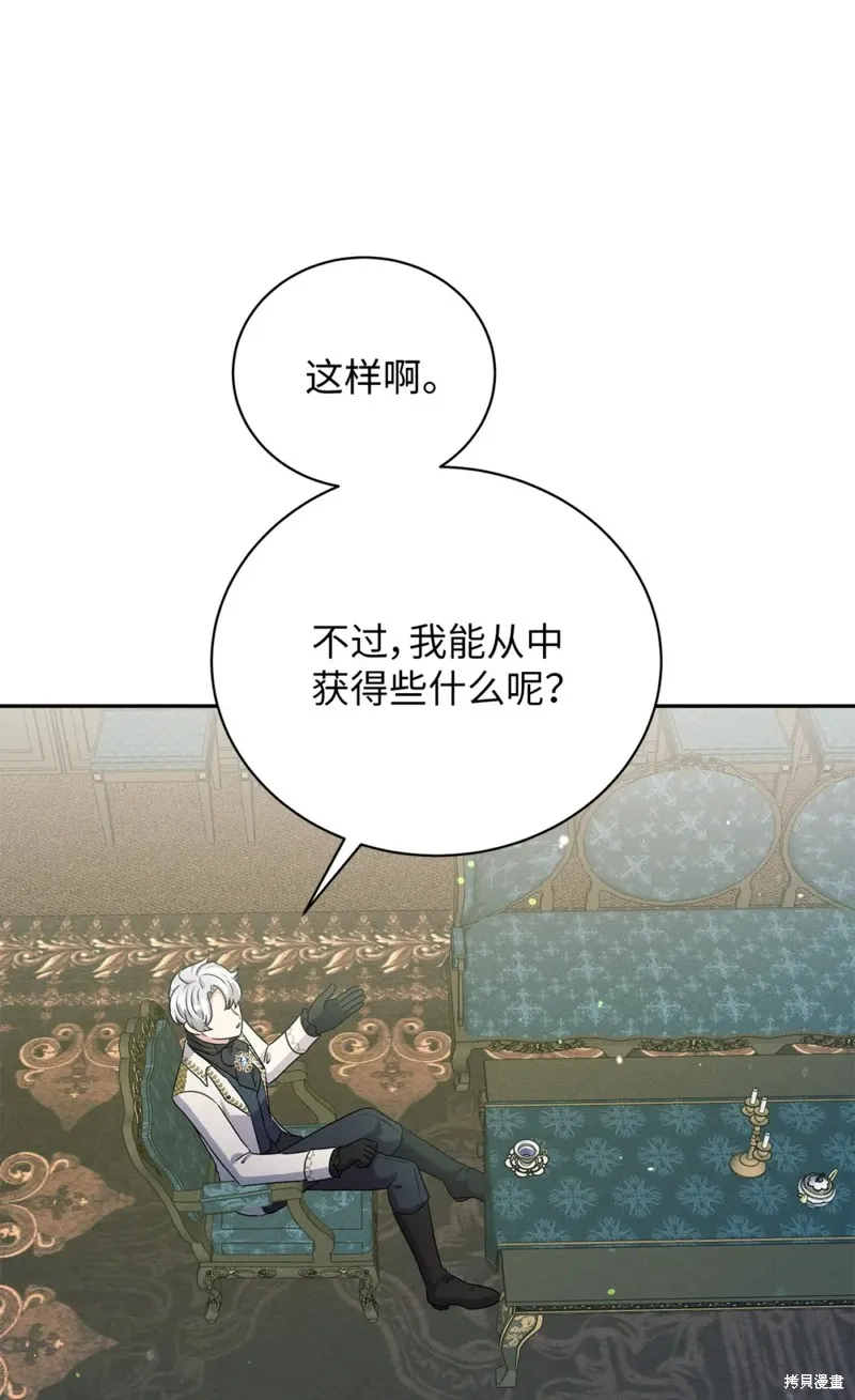 被抛弃的皇女要造反,第36话,第65张