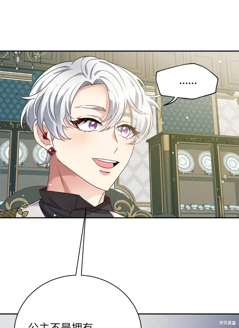 被抛弃的皇女要造反,第36话,第71张
