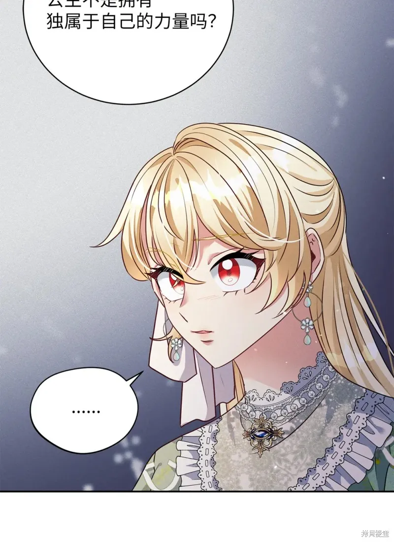 被抛弃的皇女要造反,第36话,第72张
