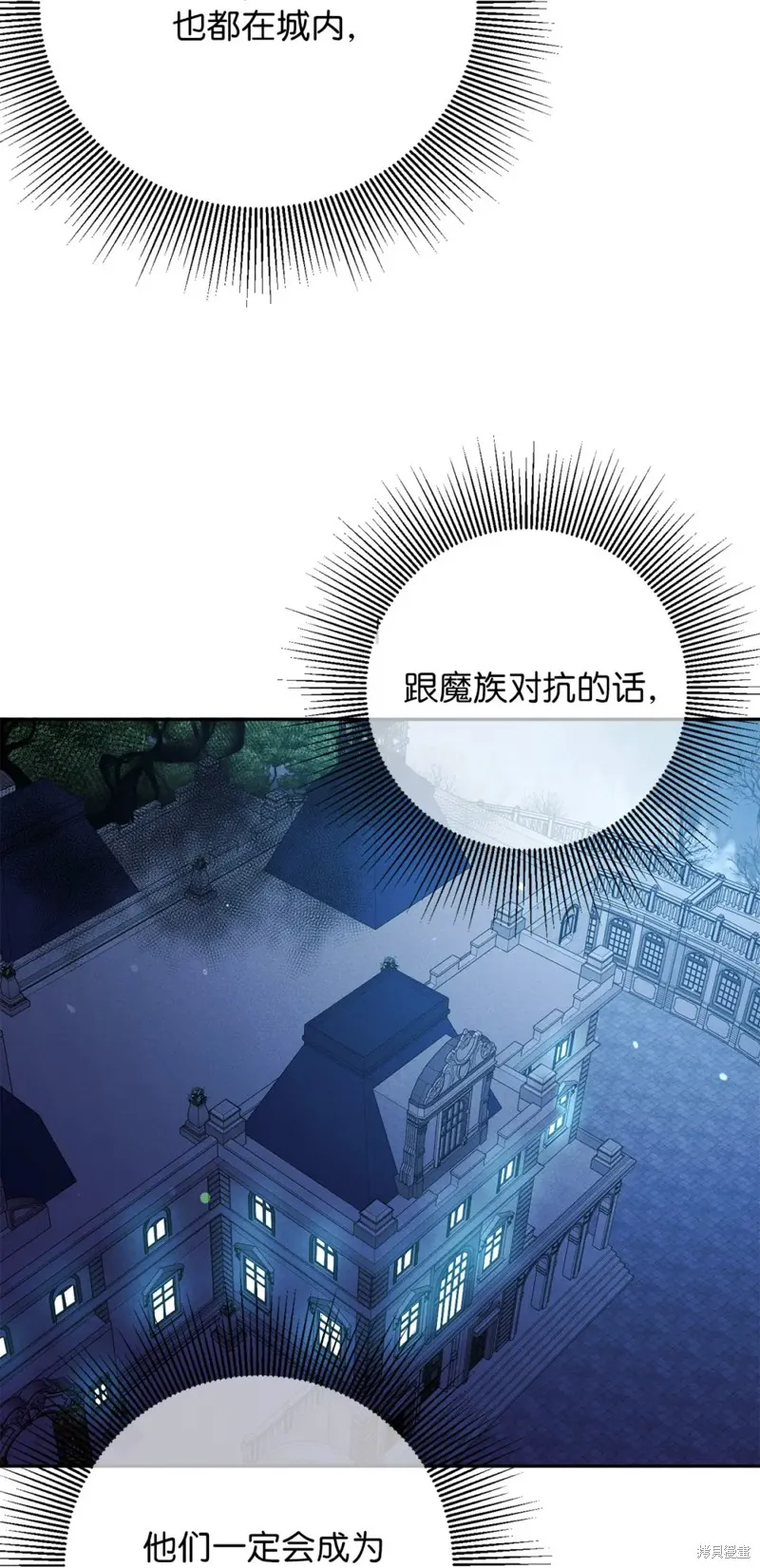 被抛弃的皇女要造反,第28话,第10张