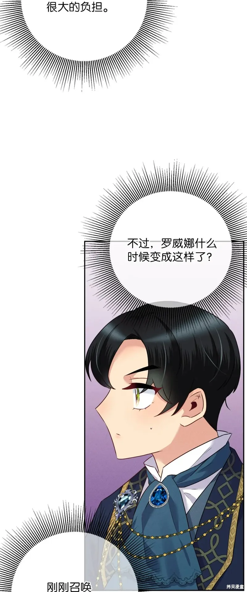 被抛弃的皇女要造反,第28话,第11张